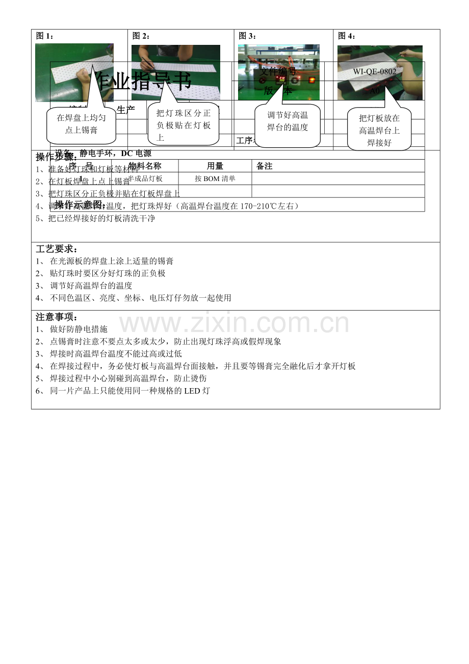 LED平板灯面板灯生产作业指导书.doc_第3页