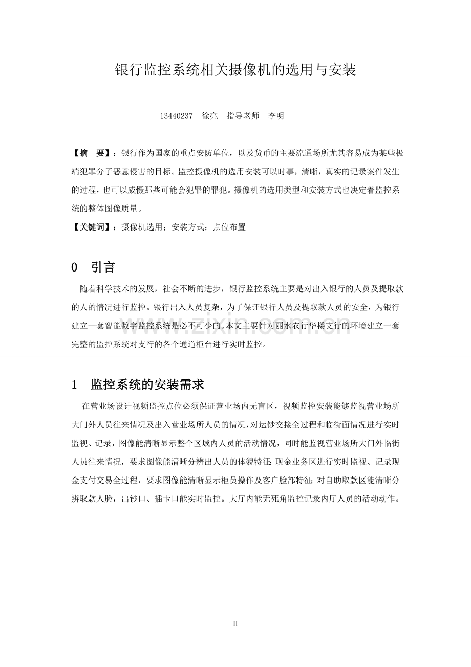 安防监控系统论文.doc_第2页