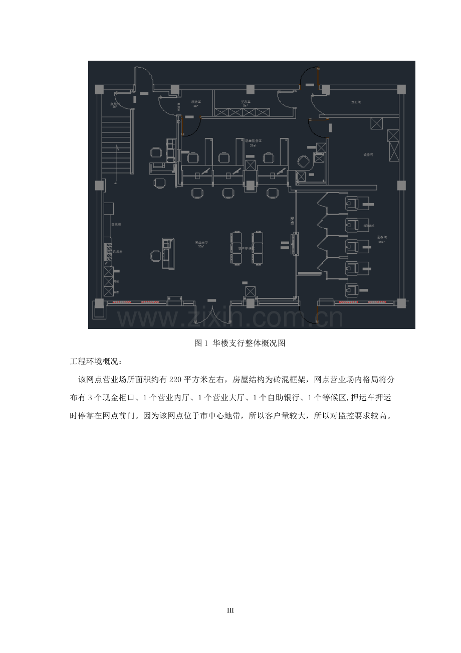 安防监控系统论文.doc_第3页