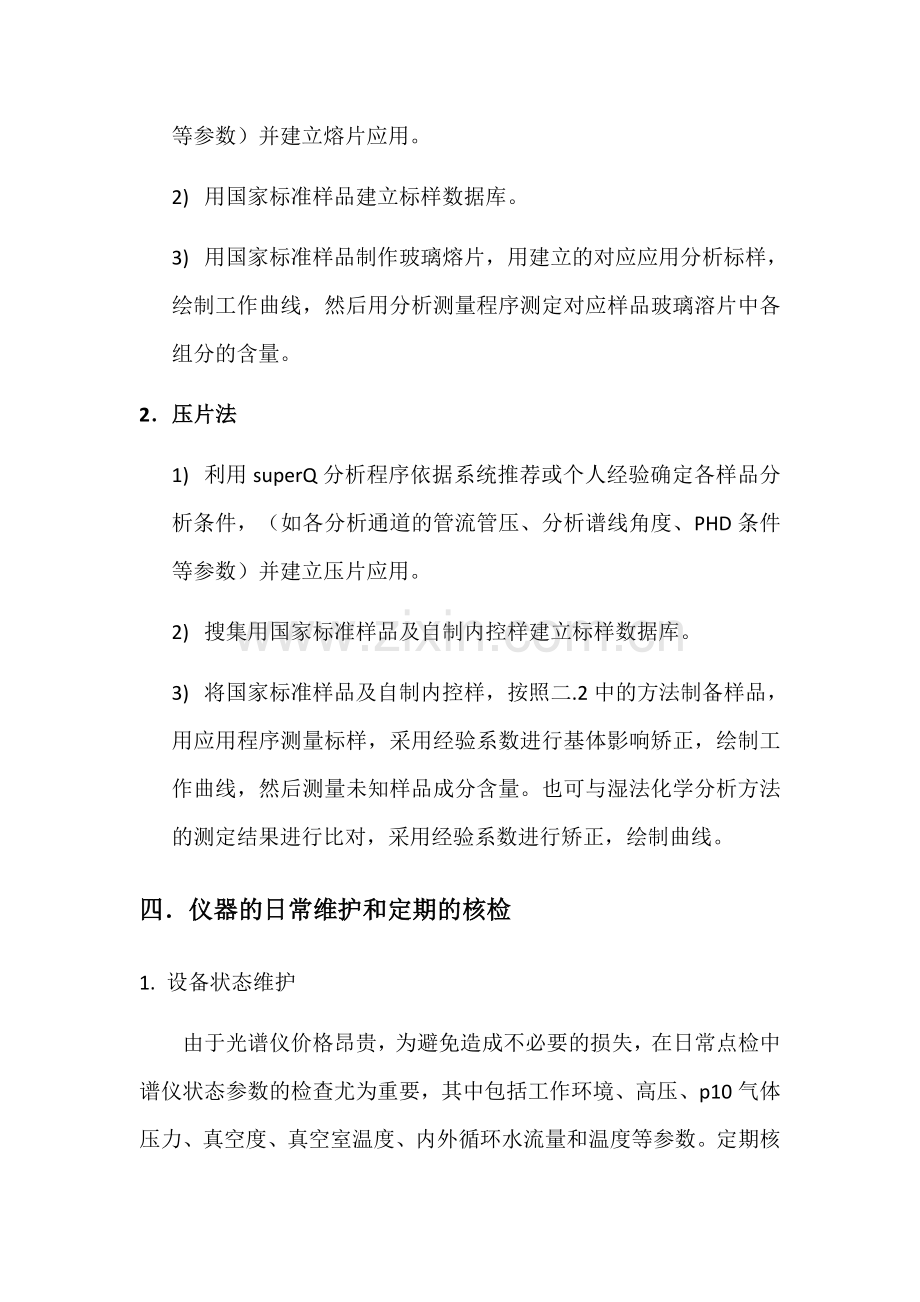 X射线荧光仪钢铁行业工作报告.docx_第3页