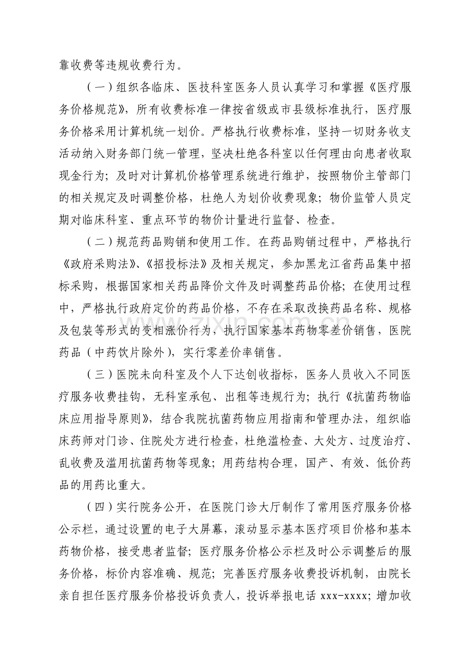 xx县中医院医院收费专项自查报告.doc_第2页