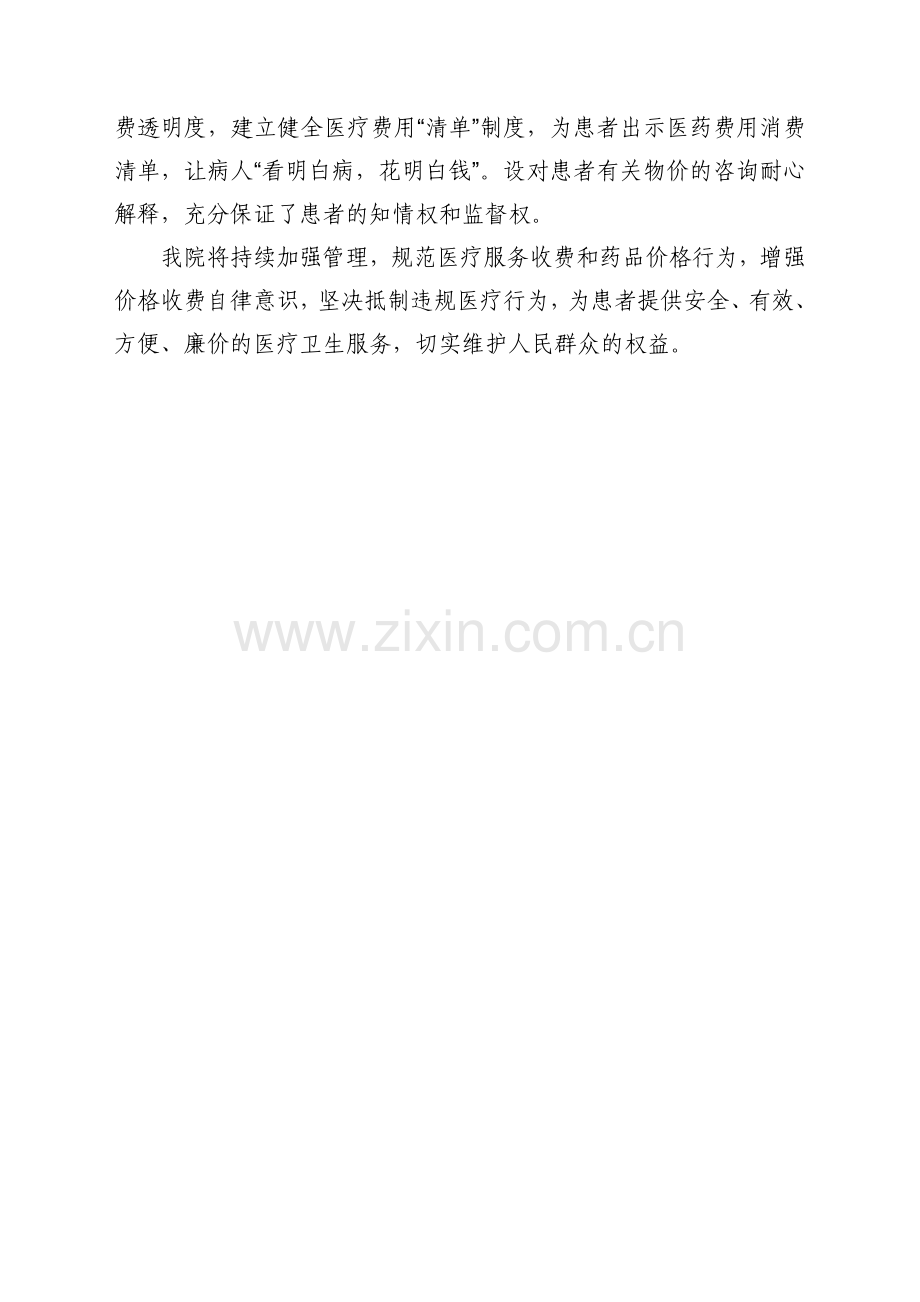 xx县中医院医院收费专项自查报告.doc_第3页