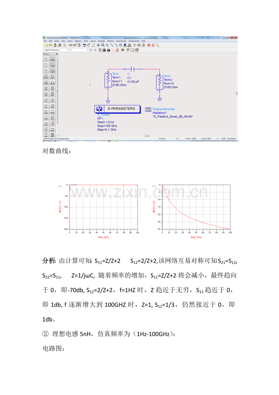 北邮微波仿真实验报告.docx_第3页