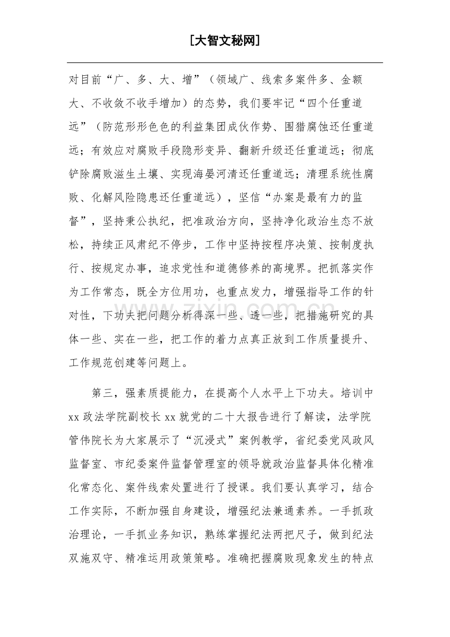 关于“强党性、正作风、提素质、铸铁军”专题培训班党员干部5篇心得体会.docx_第2页