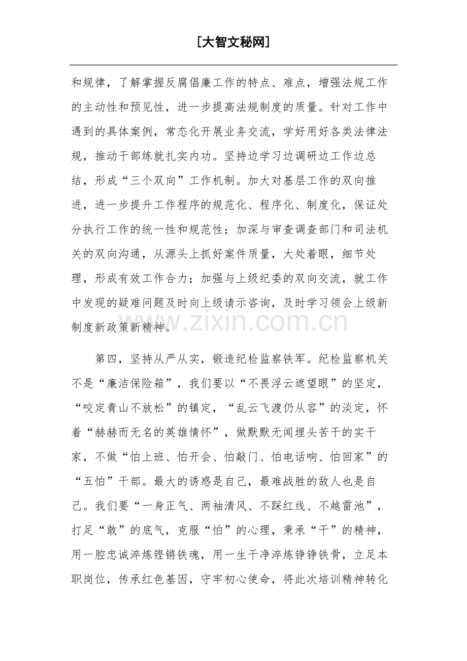 关于“强党性、正作风、提素质、铸铁军”专题培训班党员干部5篇心得体会.docx_第3页