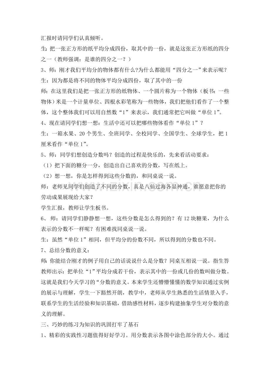 《分数的意义》观课报告.doc_第2页