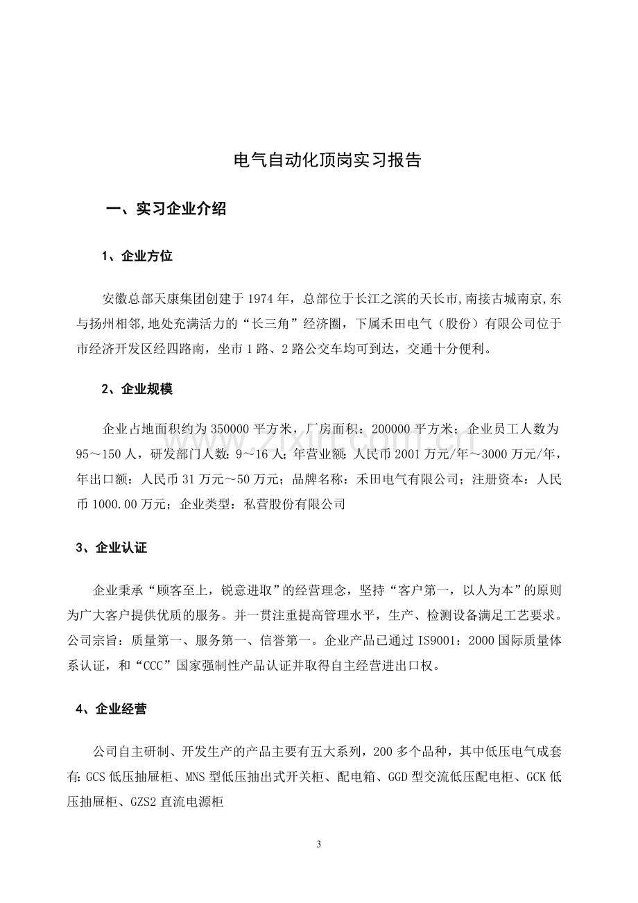 电气成套实习报告.doc_第3页