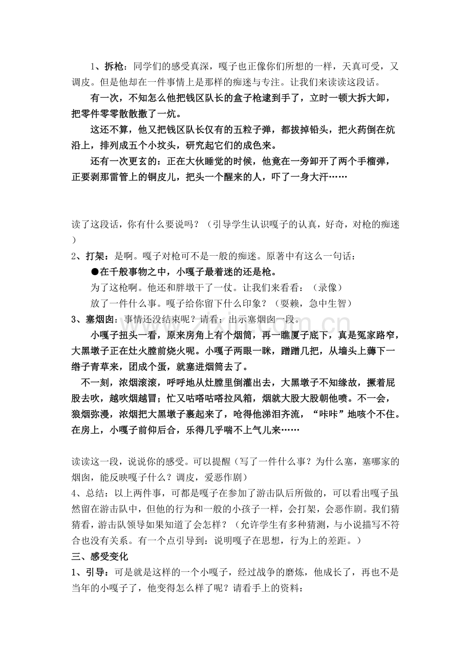 《小兵张嘎》课外阅读指导课.doc_第2页