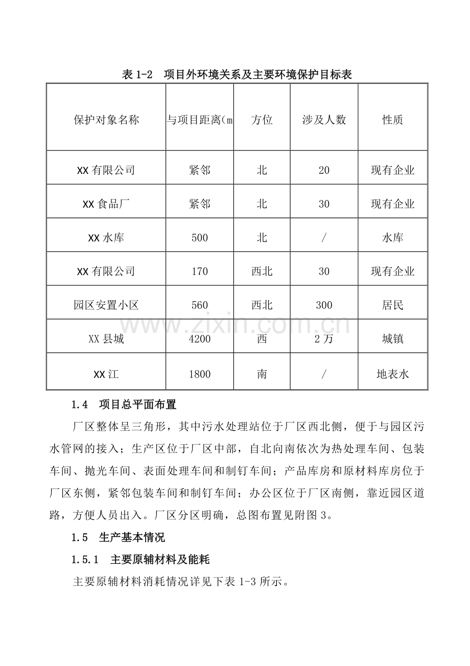 安全生产风险评估报告.docx_第3页