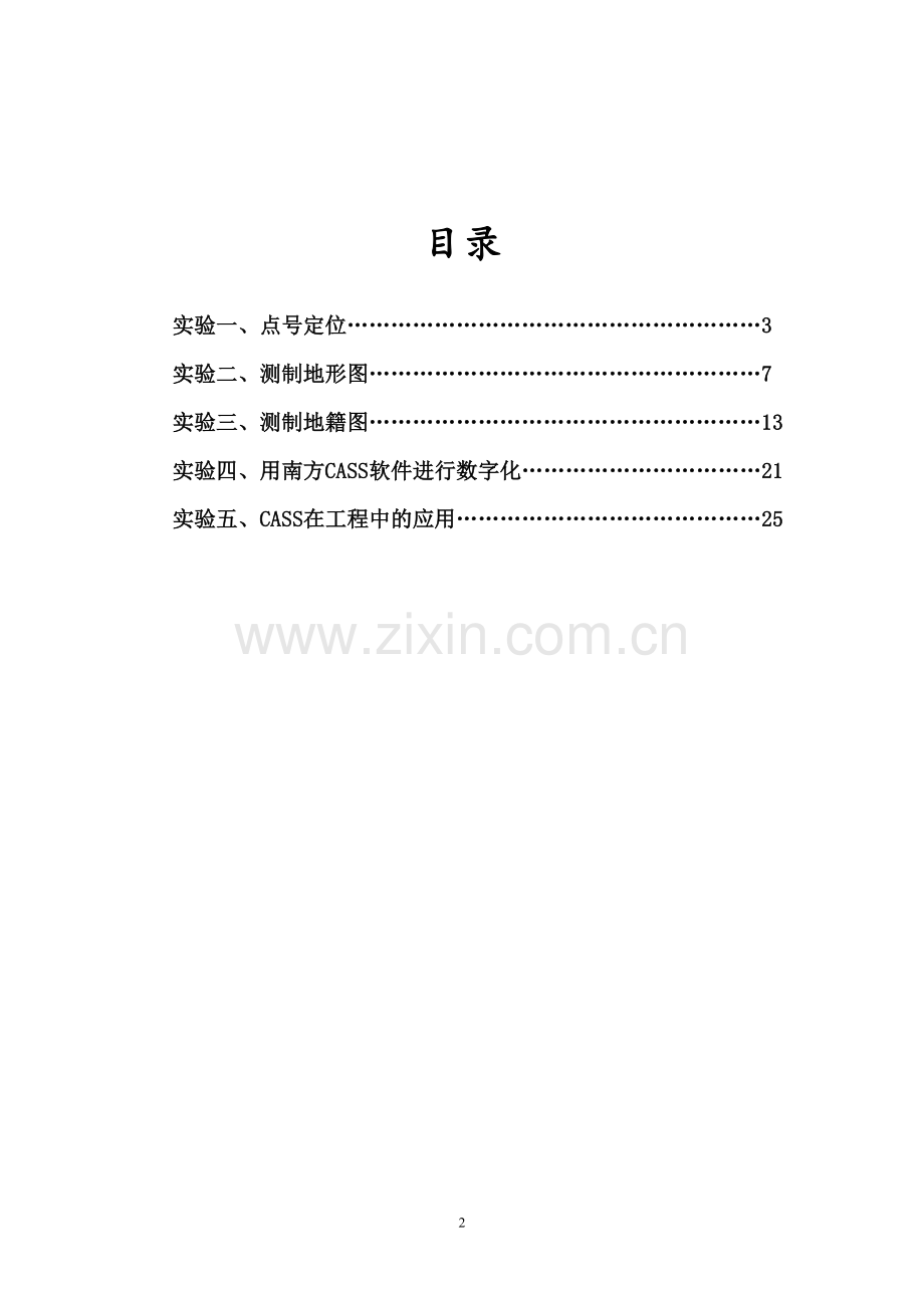 Cass软件上机实验报告.doc_第2页