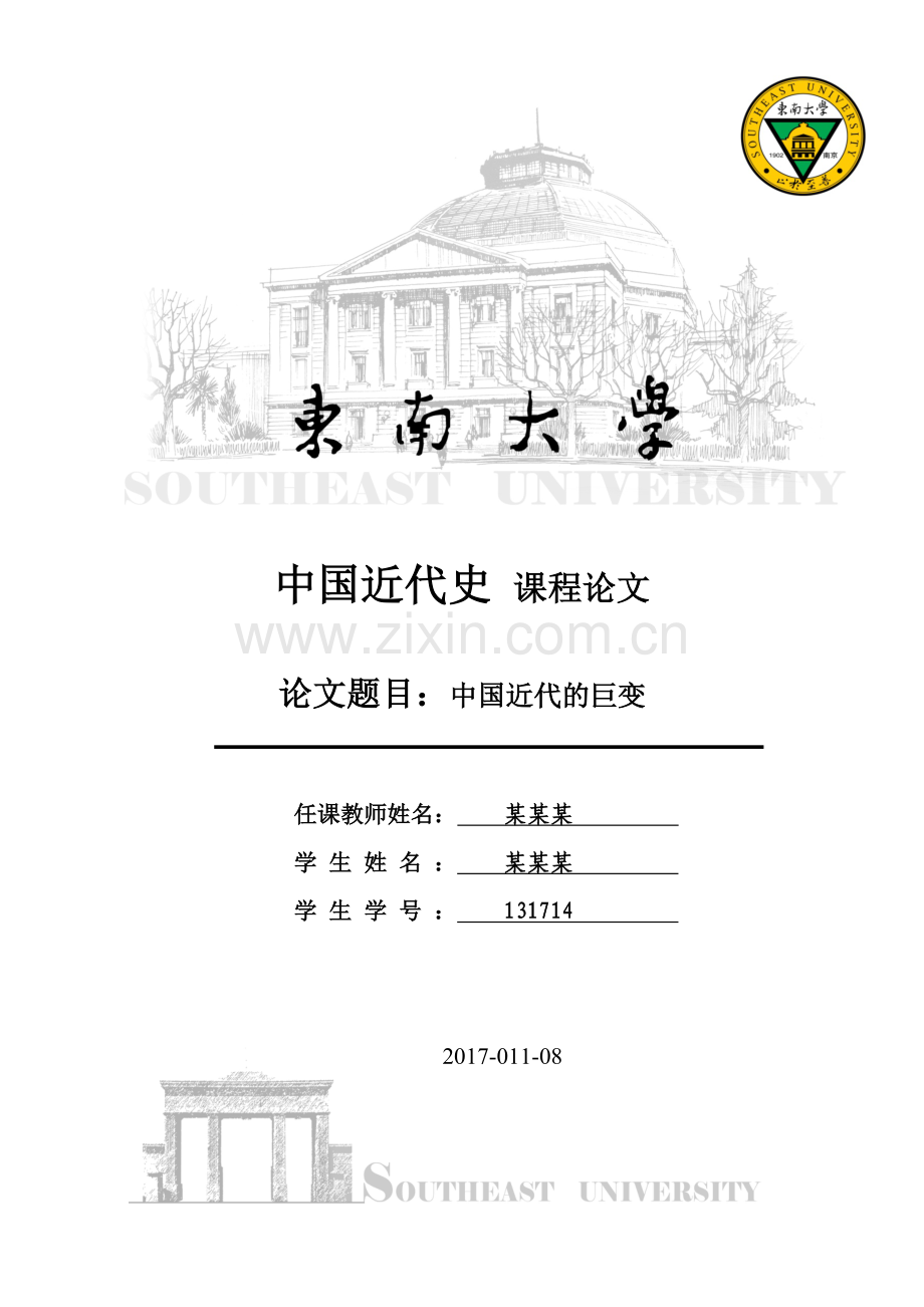 东南大学论文封面.docx_第1页