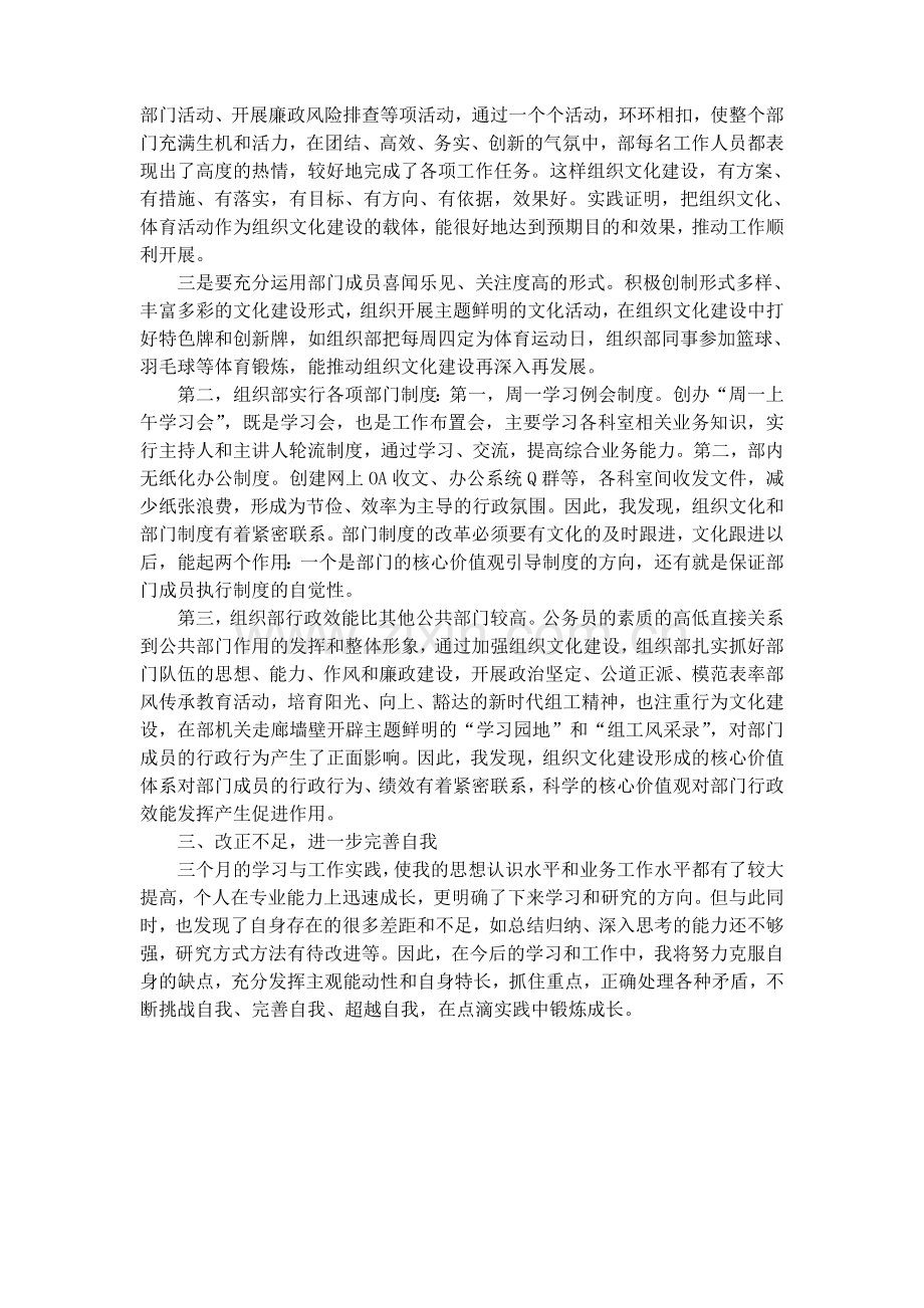 MPA专业学位研究生专业实践报告.doc_第2页