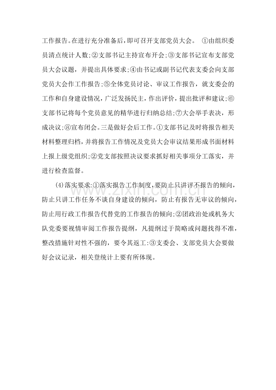 报告工作制度.docx_第2页