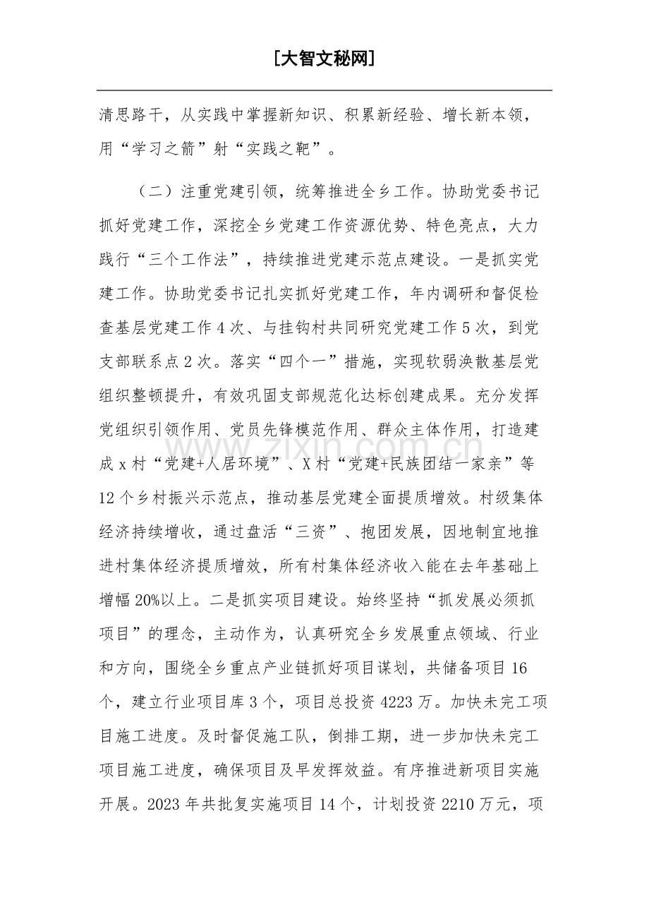 2023年乡党委班子成员抓党建工作述职报告多篇范文.docx_第2页