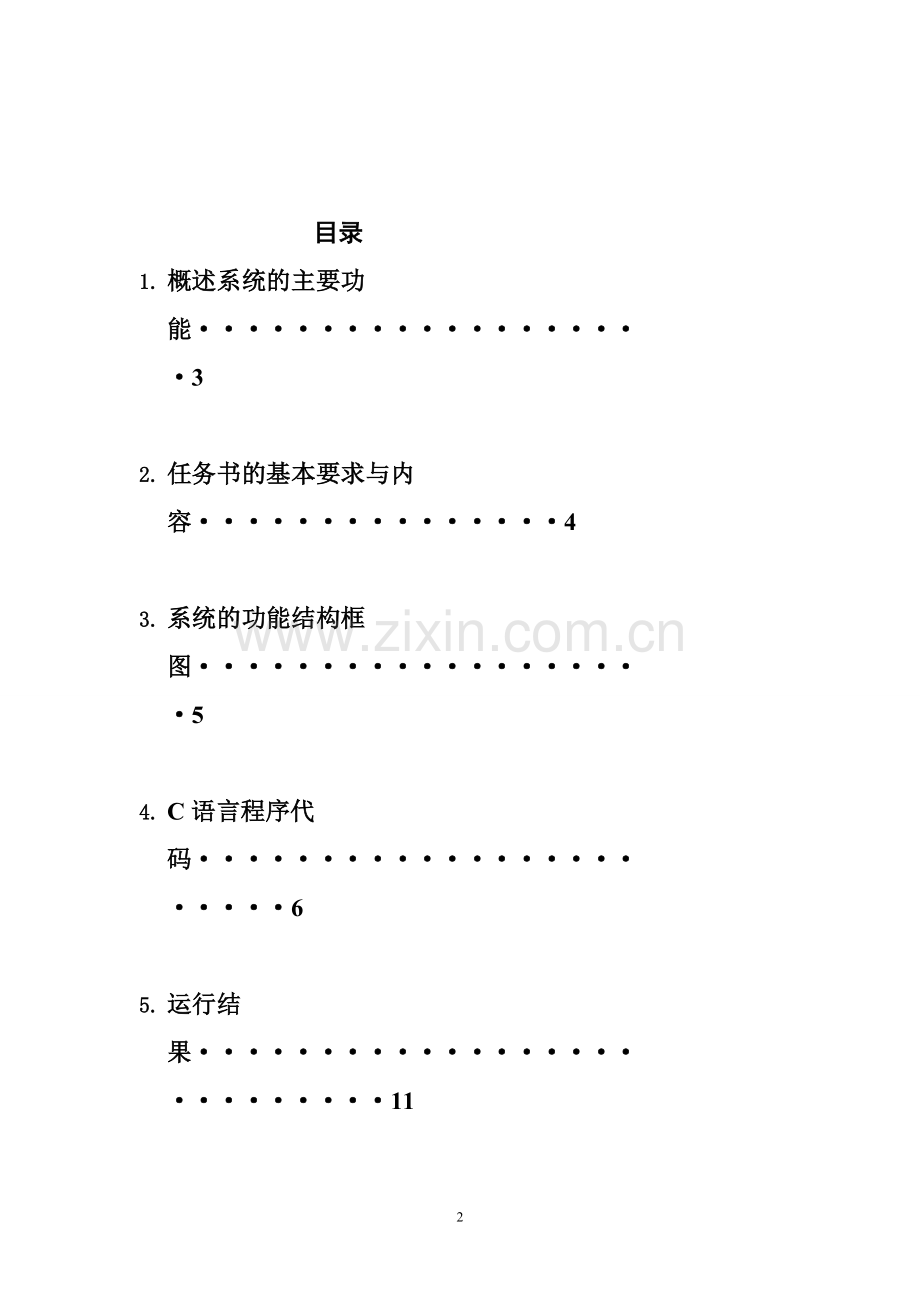 C语言课程设计---模拟POS.doc_第2页