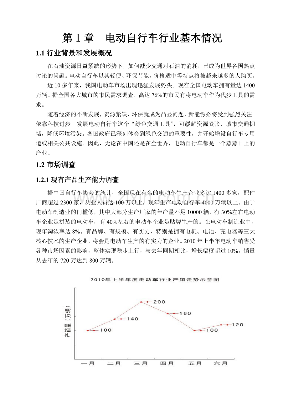 电动车课程设计.doc_第3页