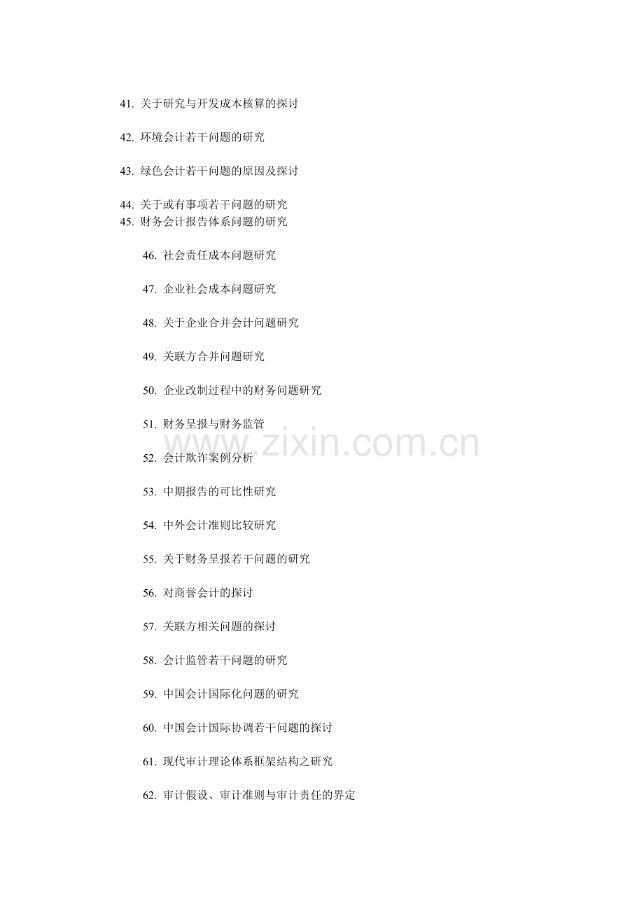 Amezeqk会计专业会计类毕业论文题目.doc_第3页