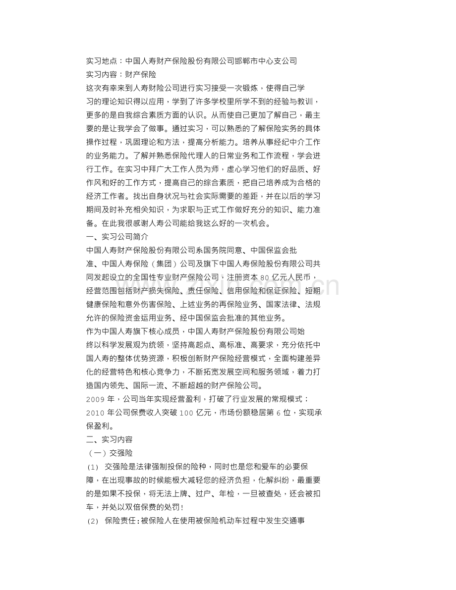 财产保险公司实习报告.doc_第3页