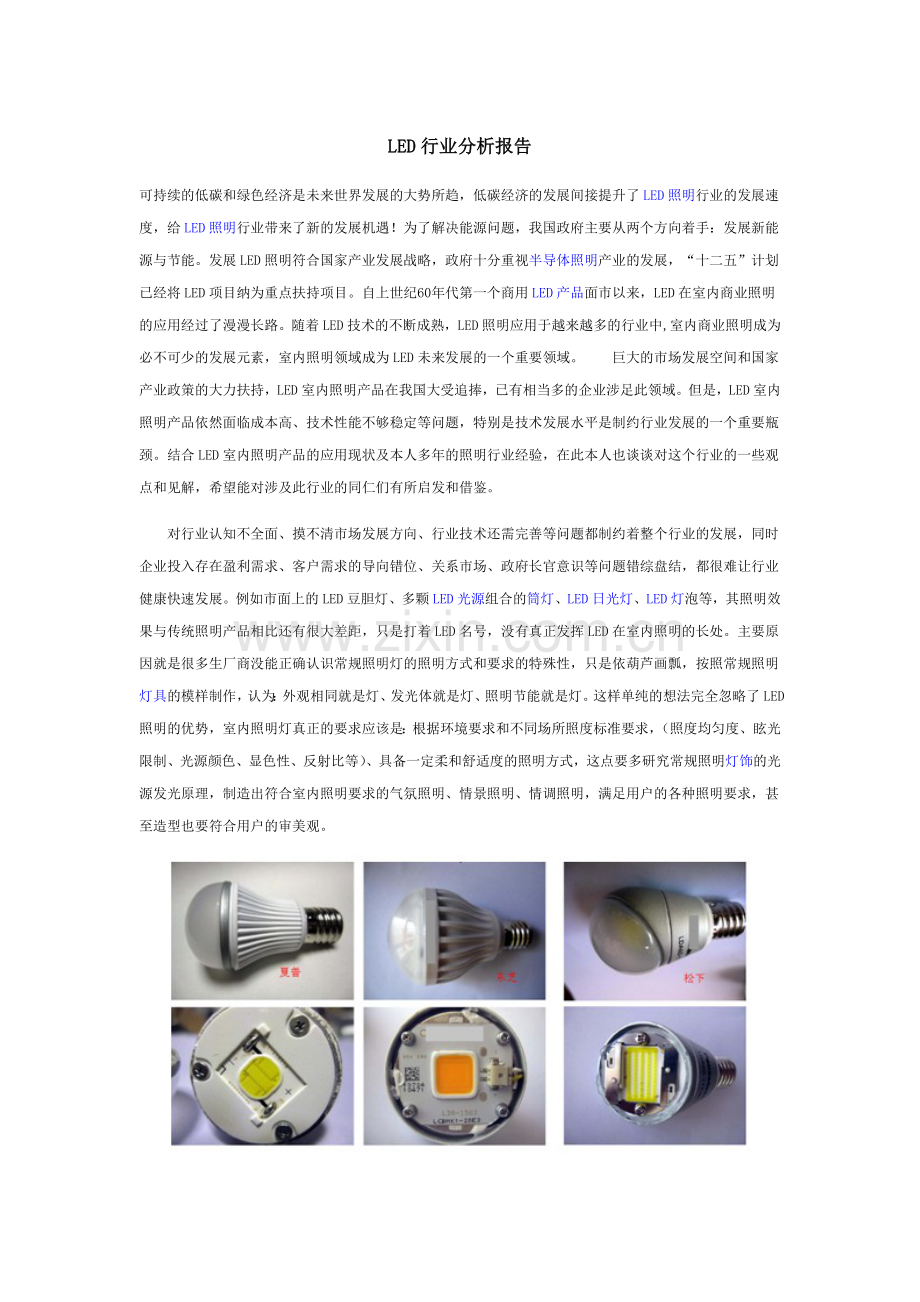 LED行业分析报告.doc_第1页