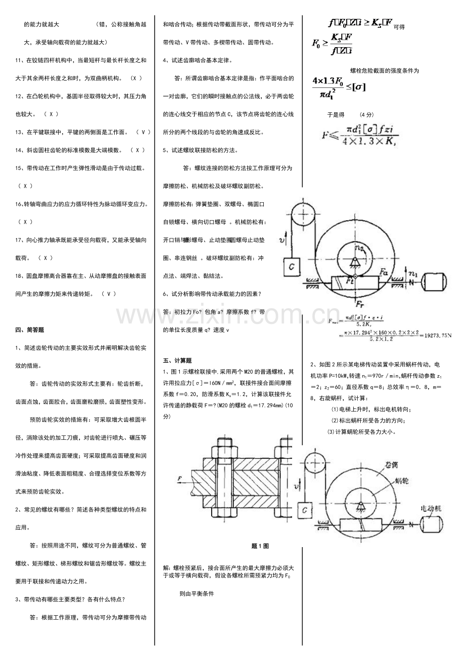 《机械设计基础》期末复习试卷(有答案).doc_第3页