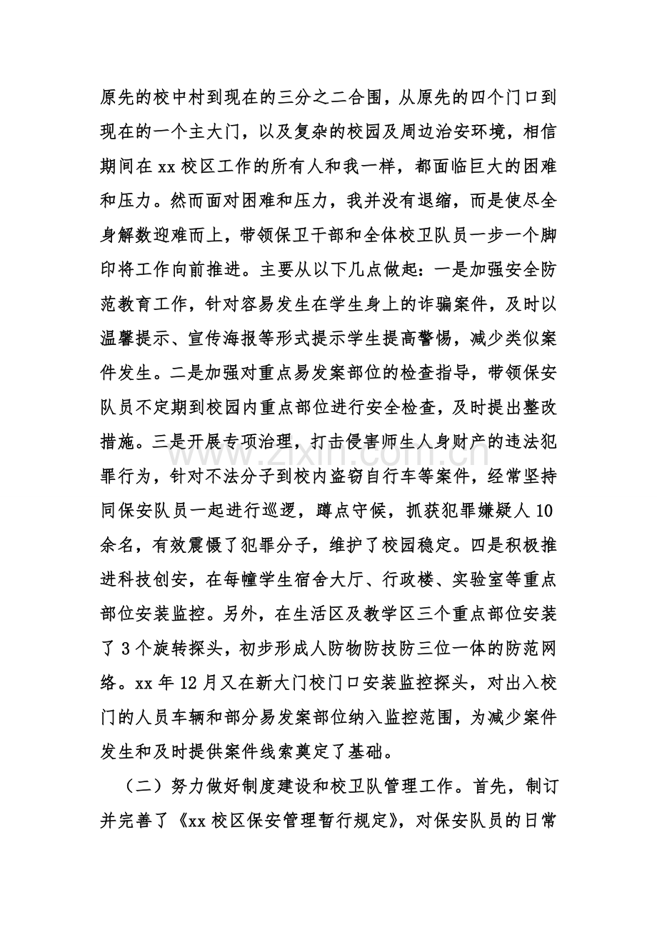 保卫科长述职报告.doc_第2页