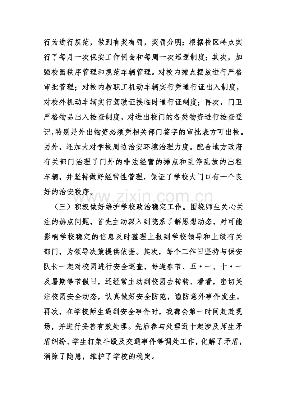 保卫科长述职报告.doc_第3页