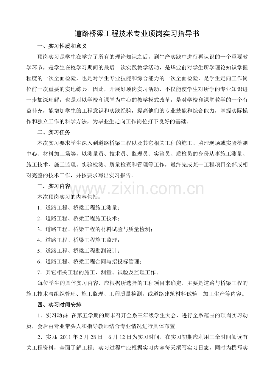 道桥专业顶岗实习计划(指导书).doc_第2页