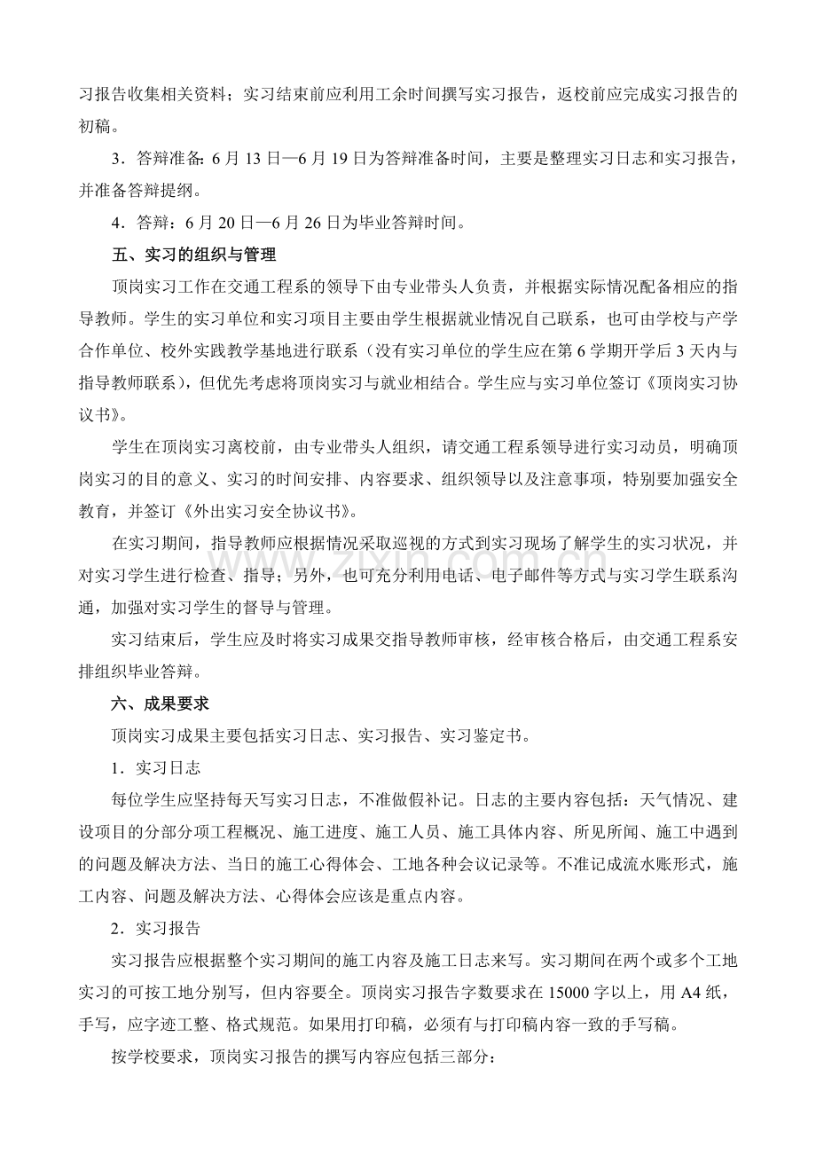 道桥专业顶岗实习计划(指导书).doc_第3页