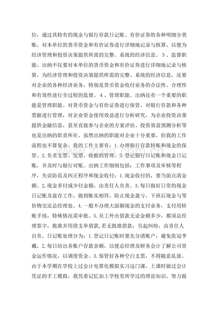 出纳实习报告.doc_第2页