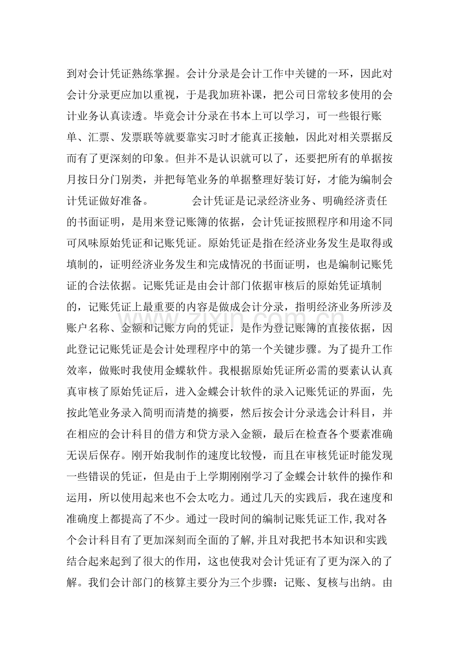 出纳实习报告.doc_第3页