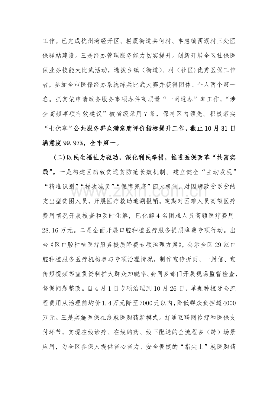 医保分局2023年工作总结2024年度工作思路与县重点项目服务中心2023年工作总结及2024年工作计划【两篇文】.docx_第3页