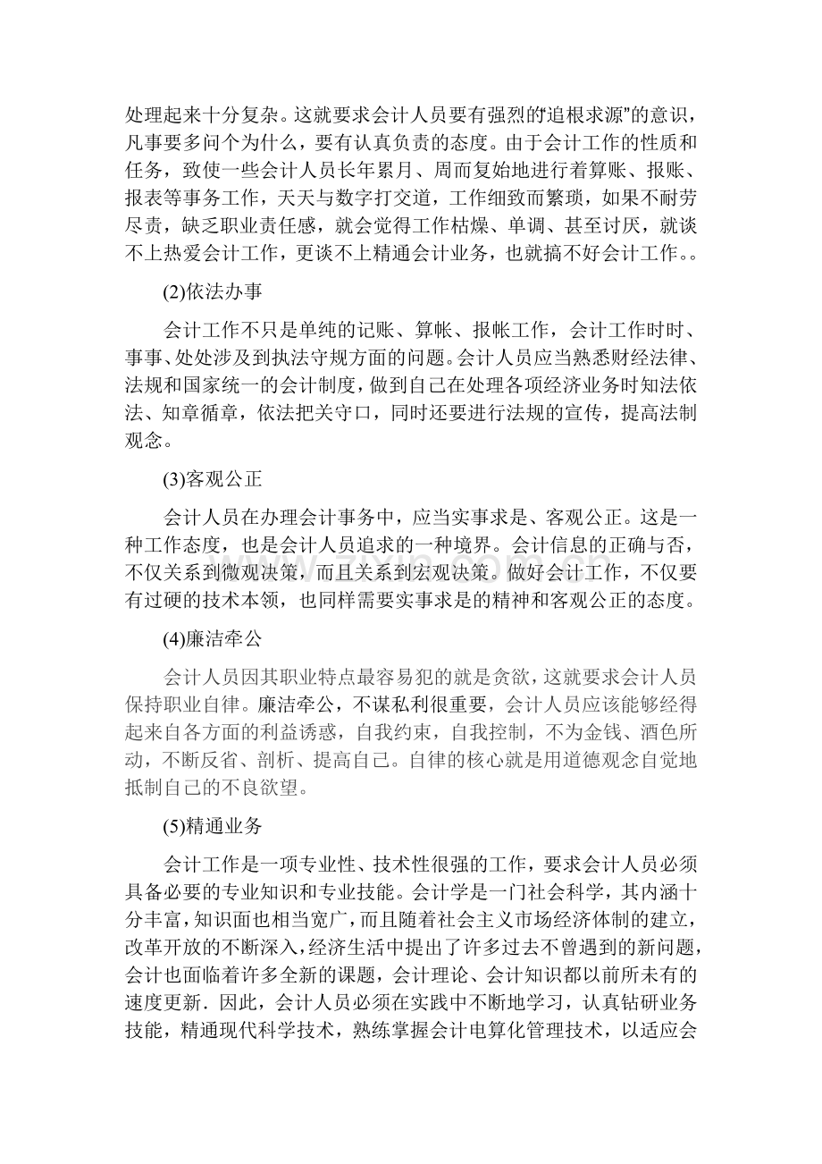 rkoigw会计专业毕业论文.doc_第2页