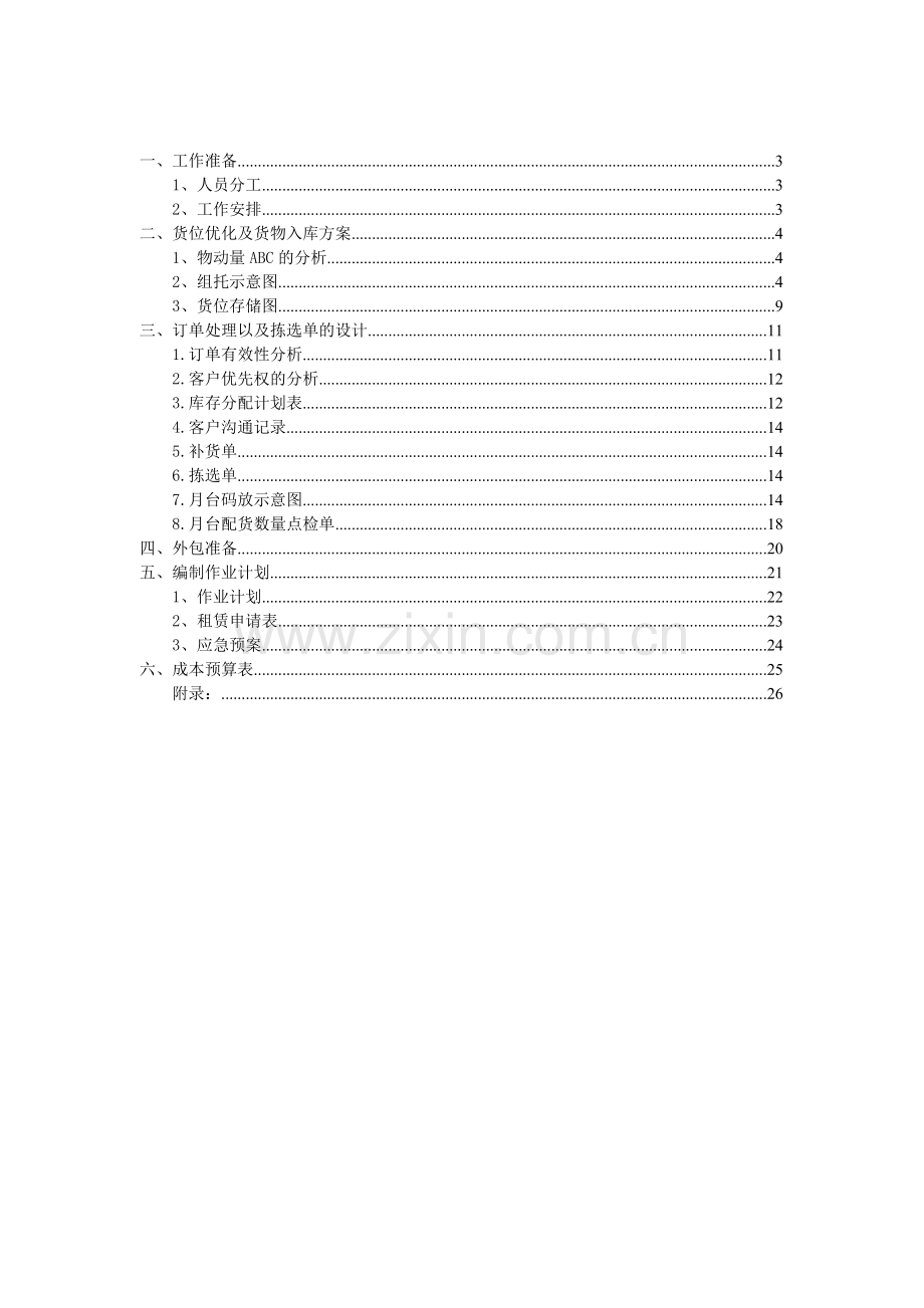 仓储与配送管理实训报告.doc_第2页