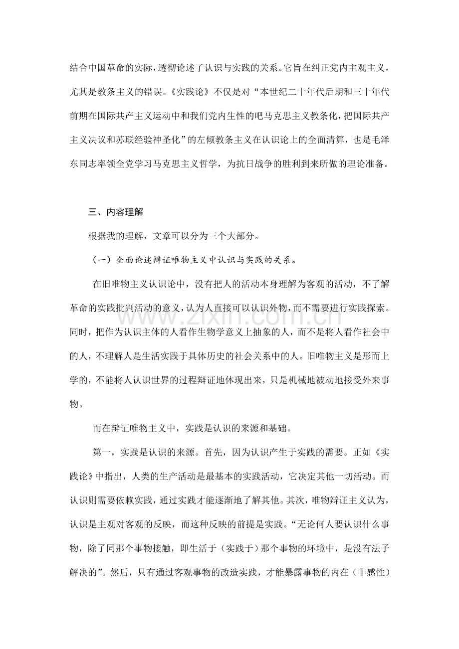 《实践论》读书报告.doc_第2页