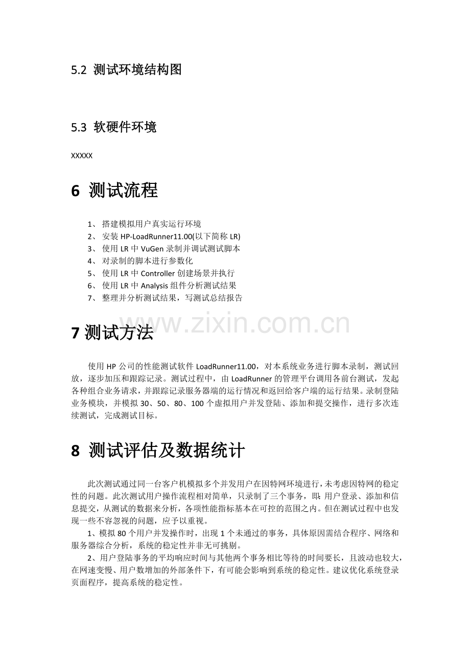 XX系统性能测试报告.docx_第3页