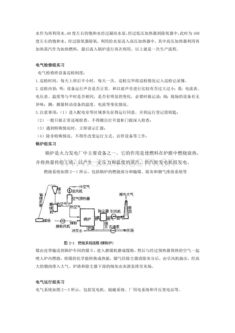 电厂实习报告.doc_第3页