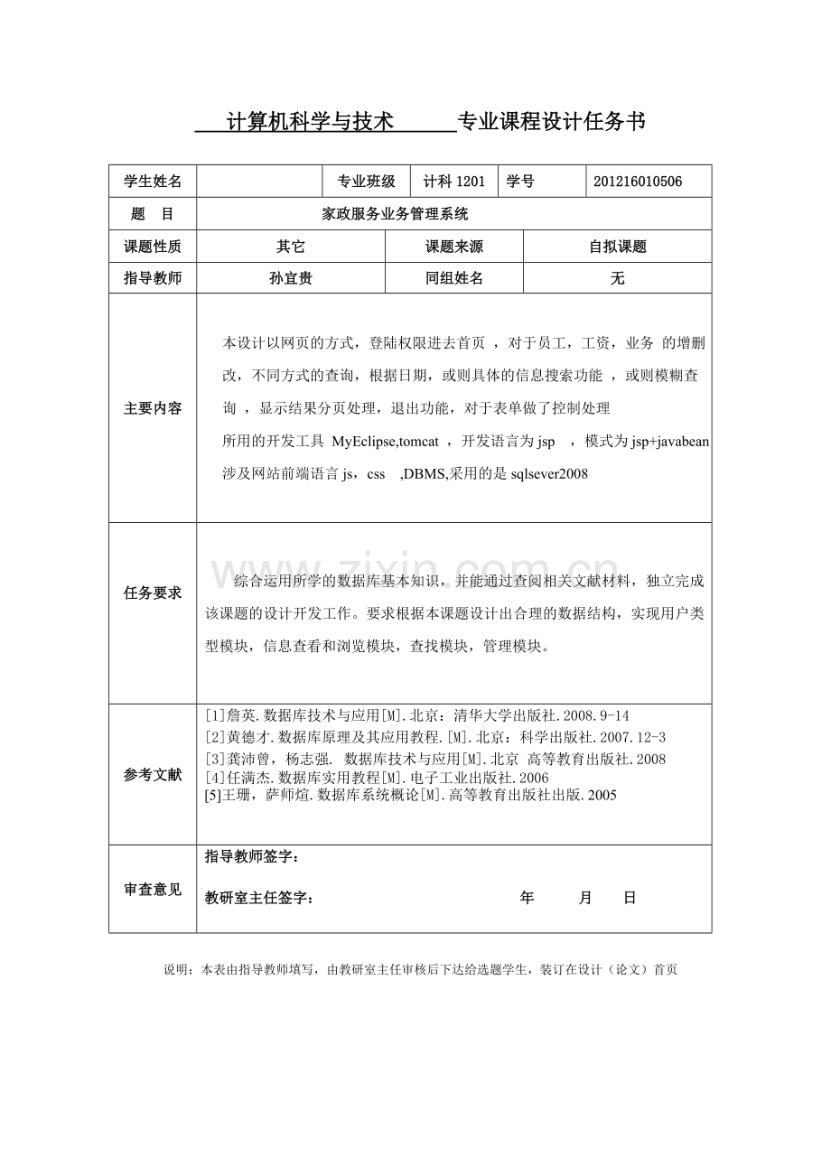 jsp家政服务系统课程设计报告.doc_第2页