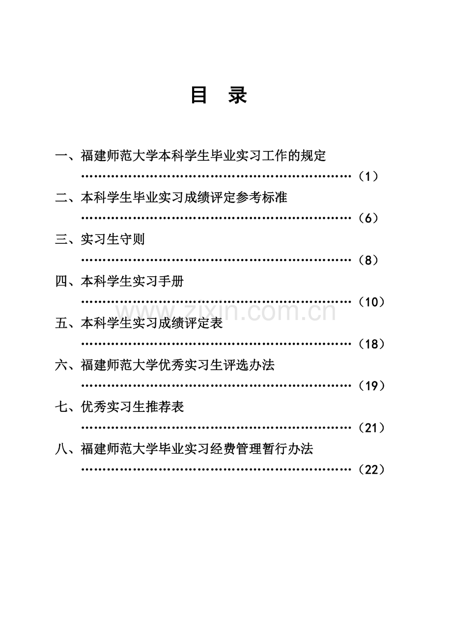 毕业实习工作手册.doc_第2页