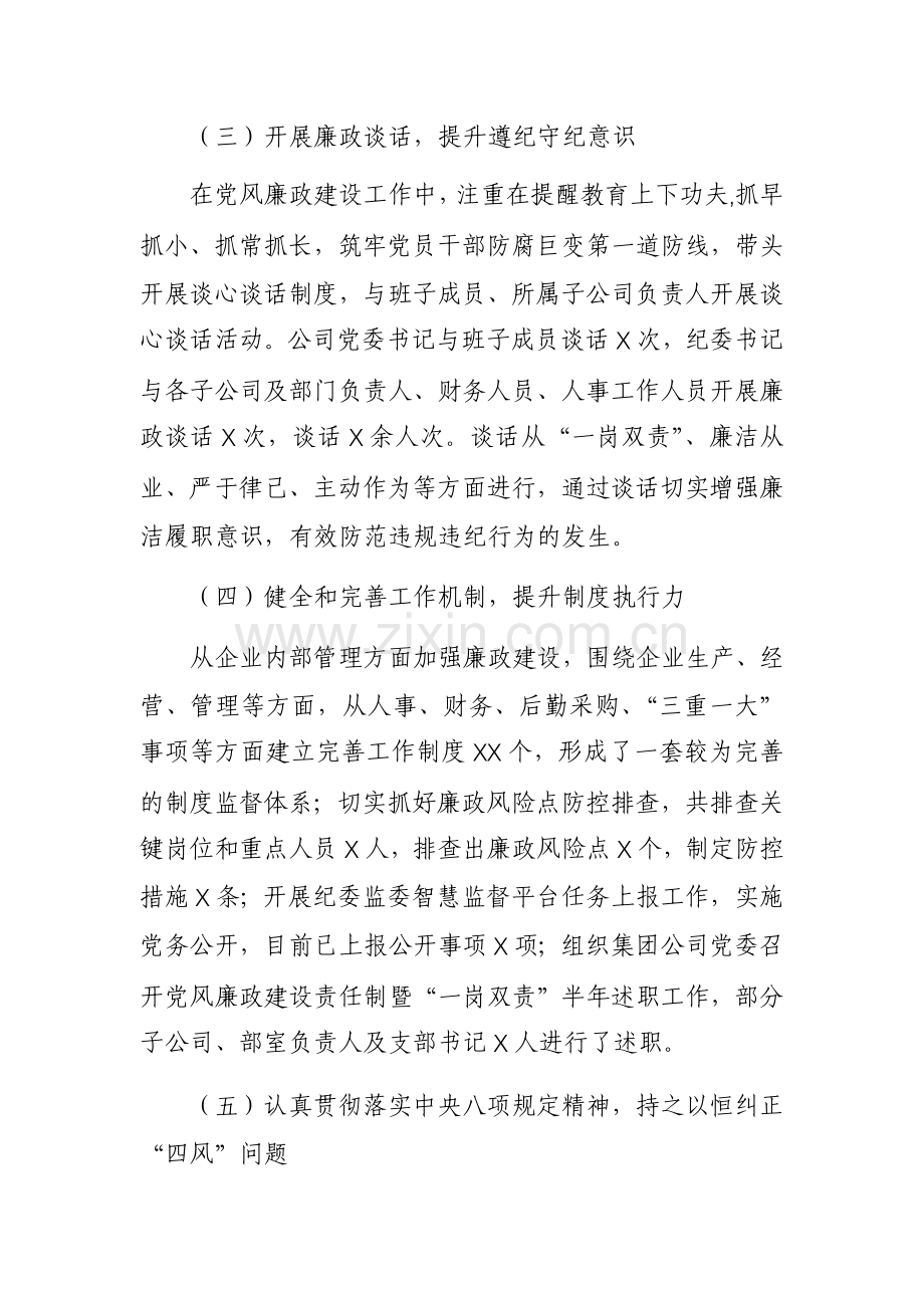 企业2023年履行党风廉政建设责任制暨一岗双责述职报告范文.docx_第3页