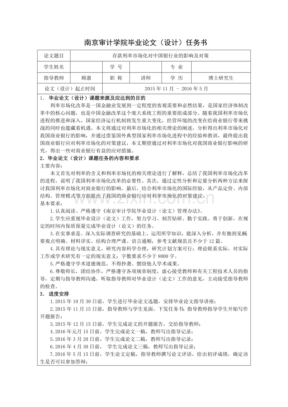 大学本科毕业论文任务书范例.doc_第1页