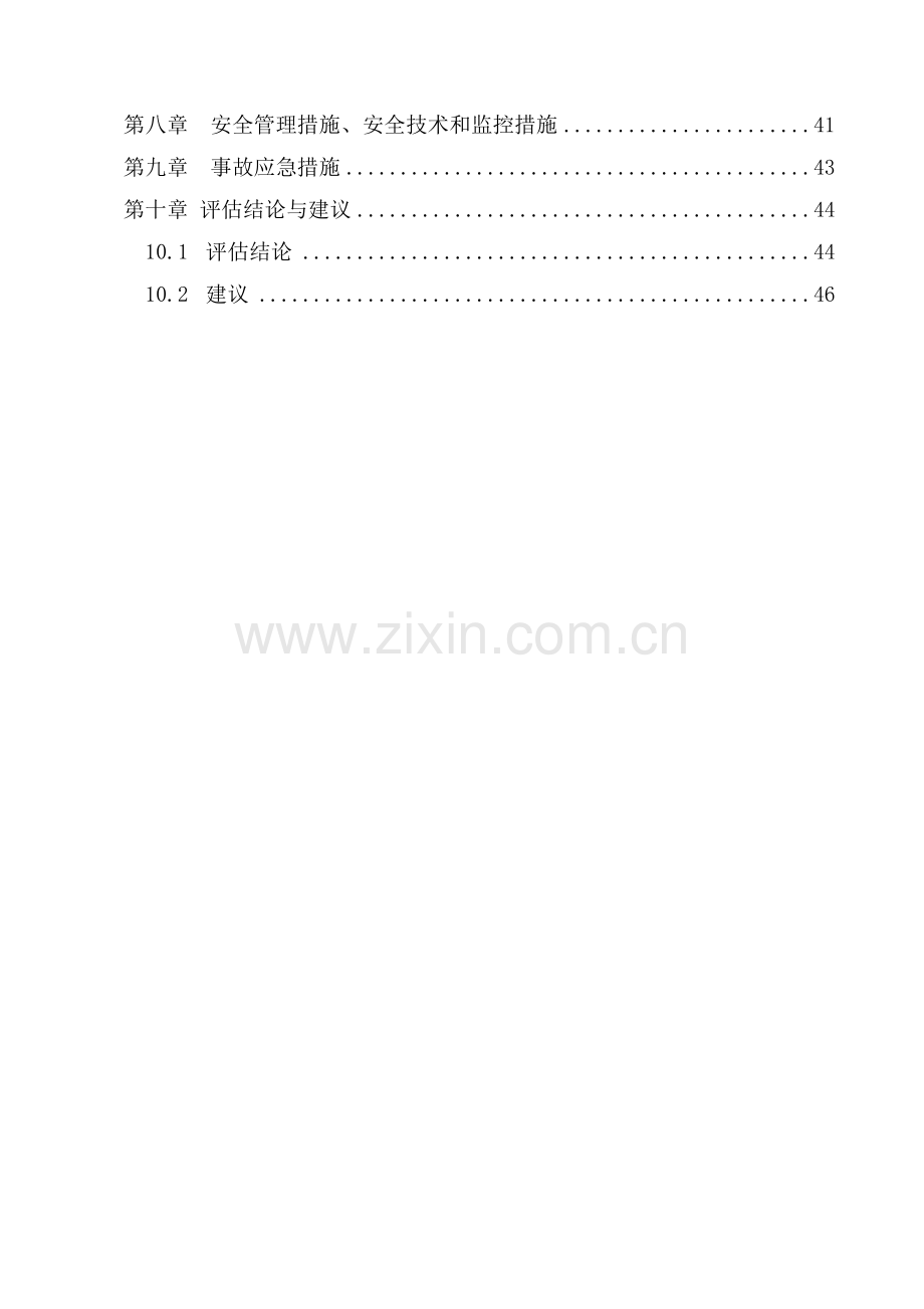 电厂脱硝改造项目的重大危险源评估报告.doc_第3页