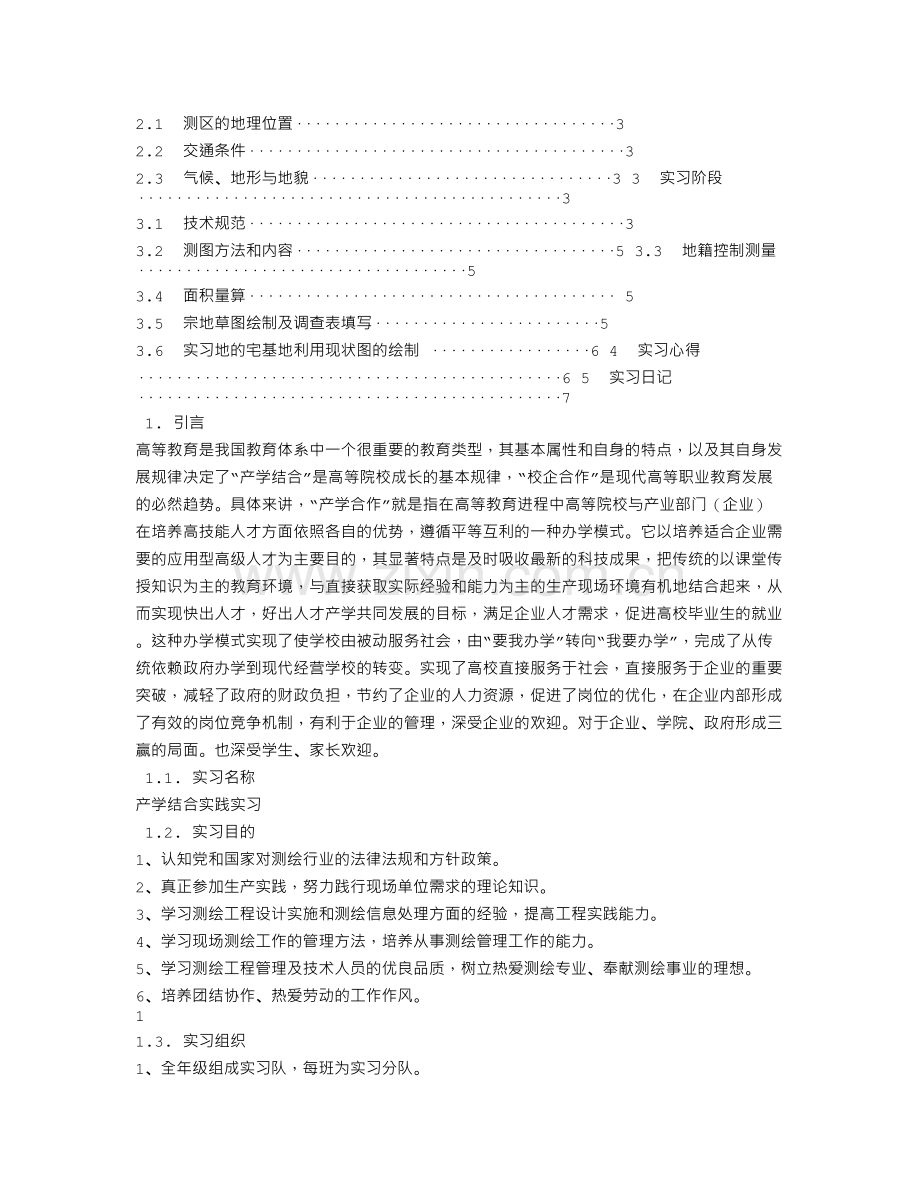 测绘实习报告.doc_第3页