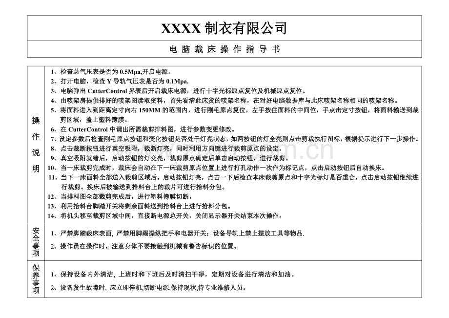 电脑裁床操作指导书.doc_第1页