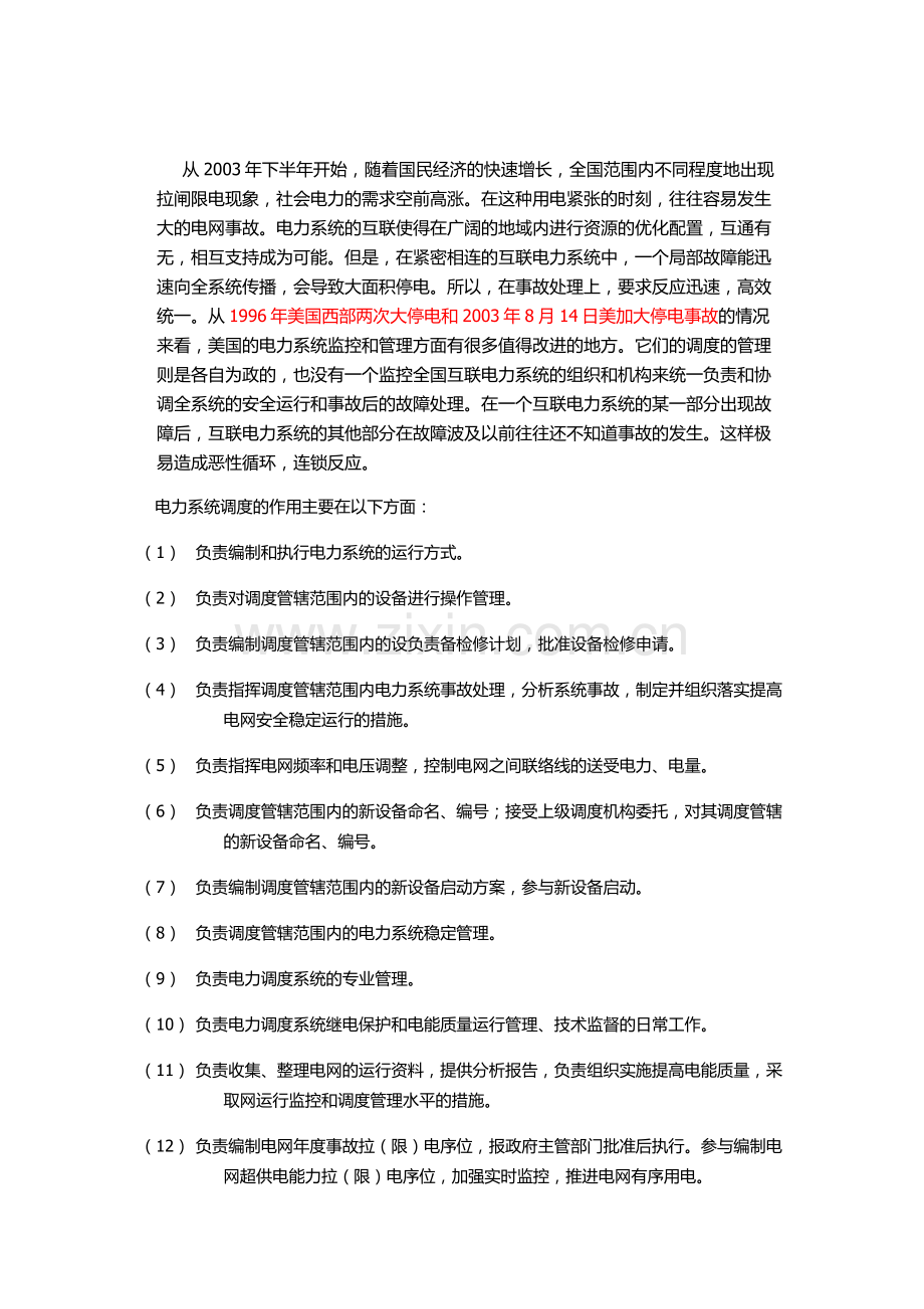 调度管理论文.docx_第2页