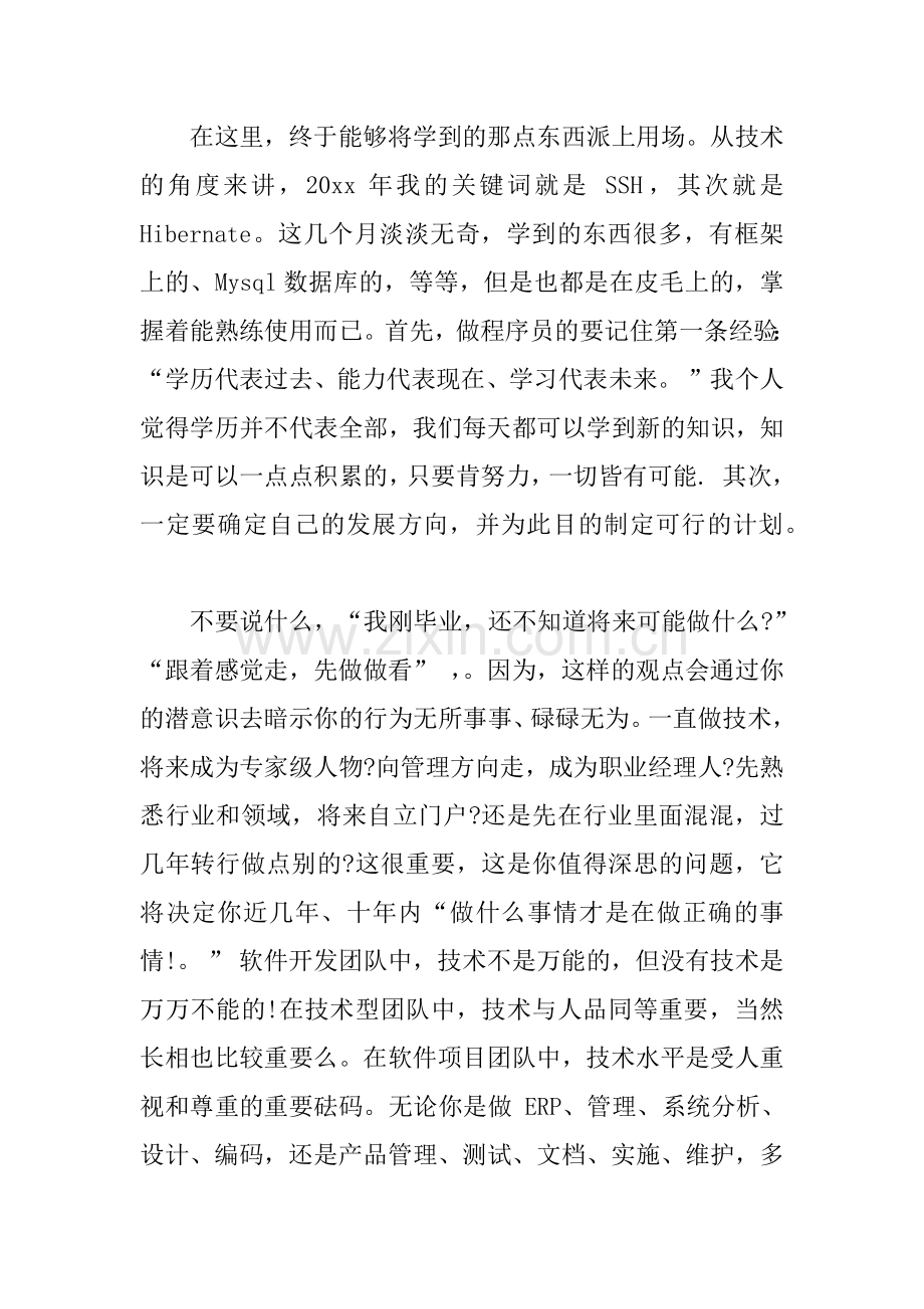 XX程序员工年度述职报告.docx_第2页