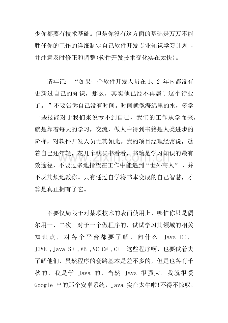 XX程序员工年度述职报告.docx_第3页