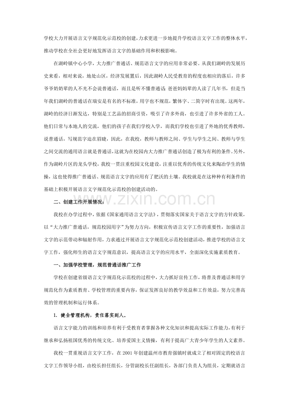 创建温州市语言文字规范化示范校自查报告.doc_第2页