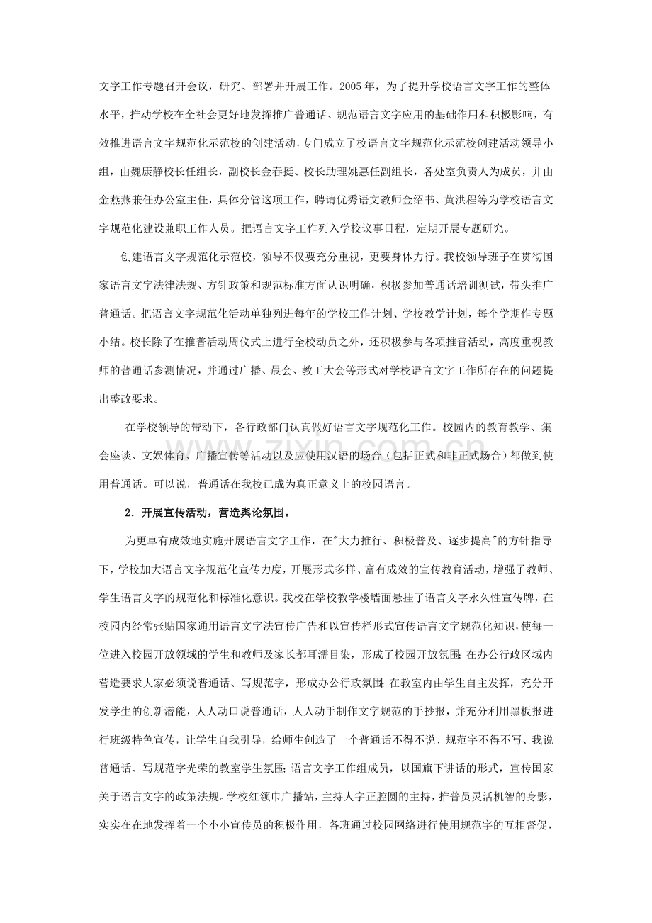 创建温州市语言文字规范化示范校自查报告.doc_第3页
