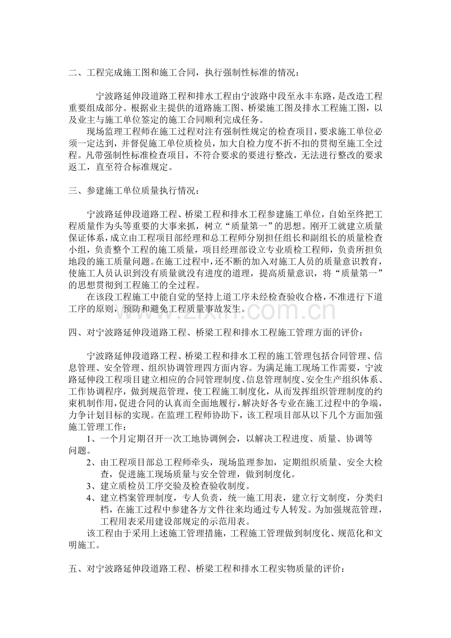 道路改造工程质量评估报告.doc_第2页