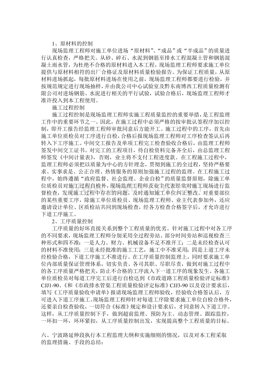 道路改造工程质量评估报告.doc_第3页